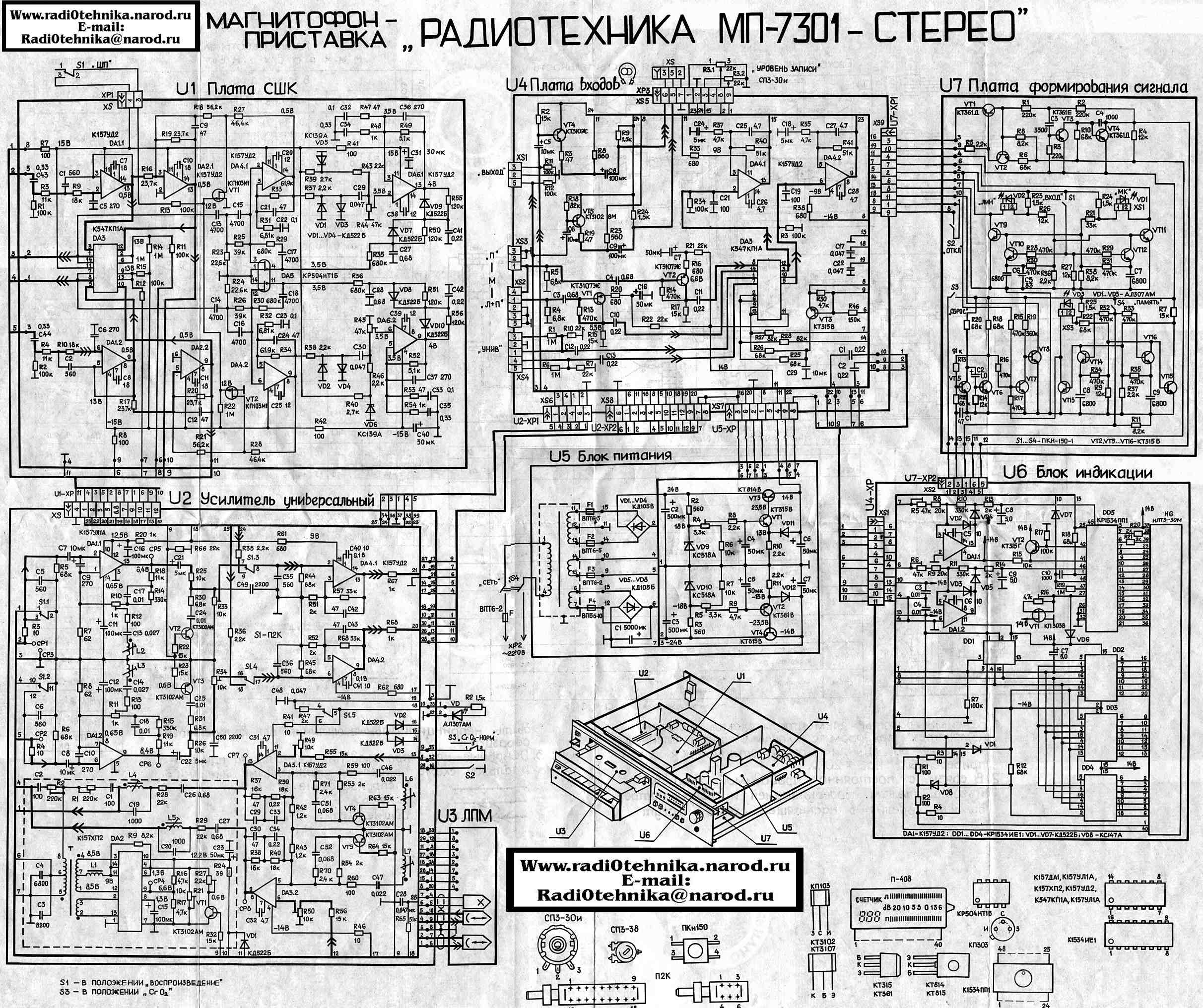 фото. Магнитофон-приставка Radiotehnika МП-7301 С. Принципиальная схема магнитофона Radiotehnika МП-7301 С