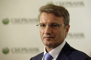 Герман Греф