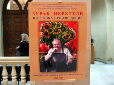 ����� ��������. tsereteli Art