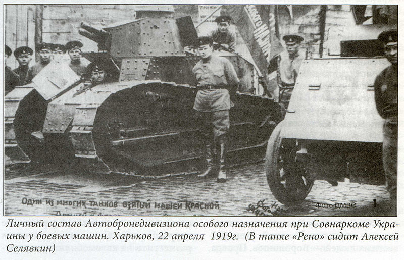 французский танк FT-17, захваченный под Одессой. Фото 
