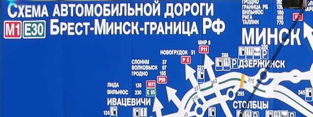 Карта - схема автомобильной дороги Брест-Минск-граница РФ