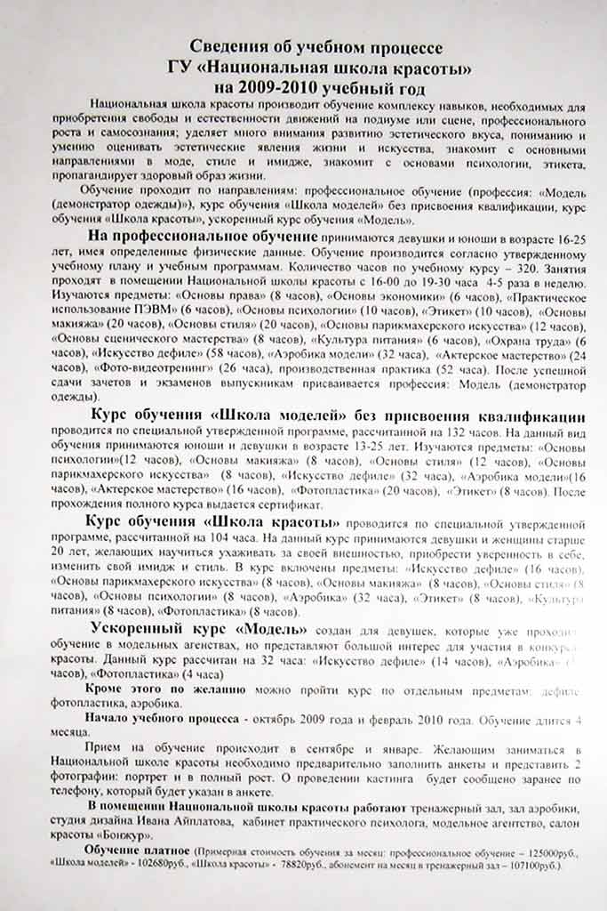 Как проходят конкурсы красоты города Как проходят конкурсы красоты города