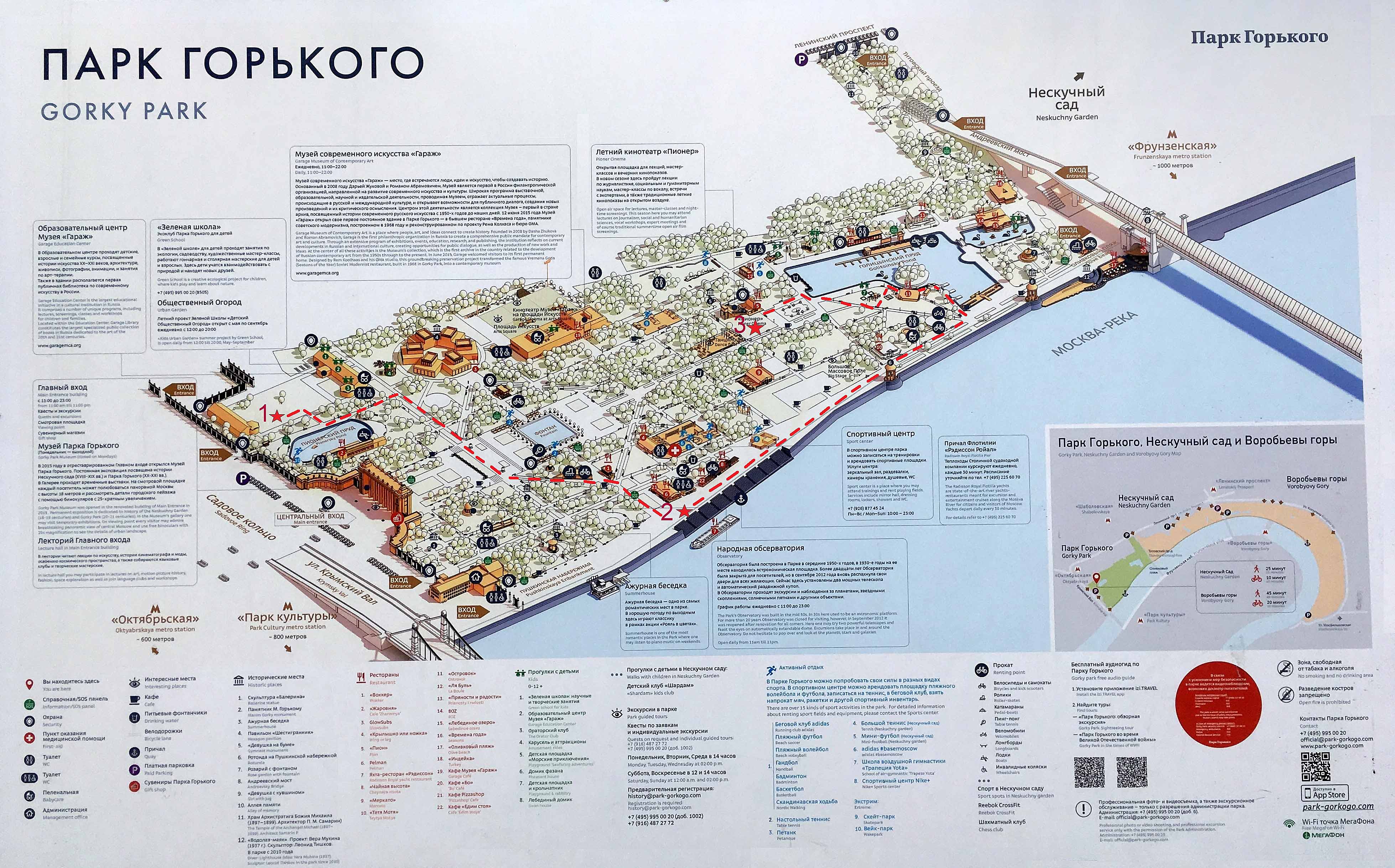 фото. План парка Горького в Москве. Где что находится