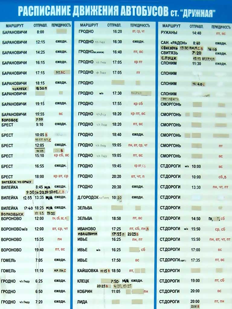 Отправление автобусов Минск: Витебск. Брест. Бешенковичи. Брест. Браслав. Браслав. Будслав. Витебск. Вилейка. Верхнедвинск. Глубокое. Бешенковичи. Фото. Картинка