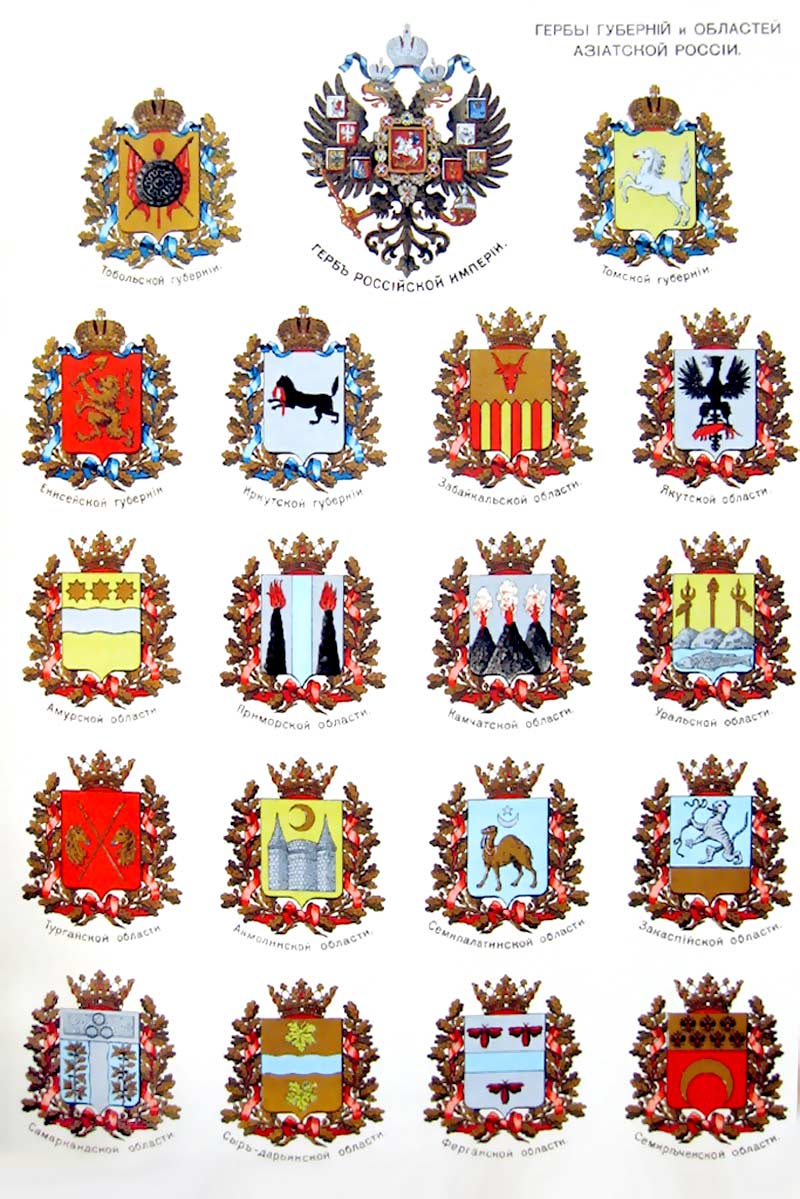 Гербы губерний России. фото
