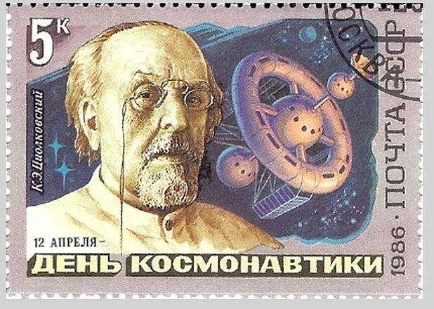 Портрет Циолковского. Почтовая марка СССР, 1986 год  фото