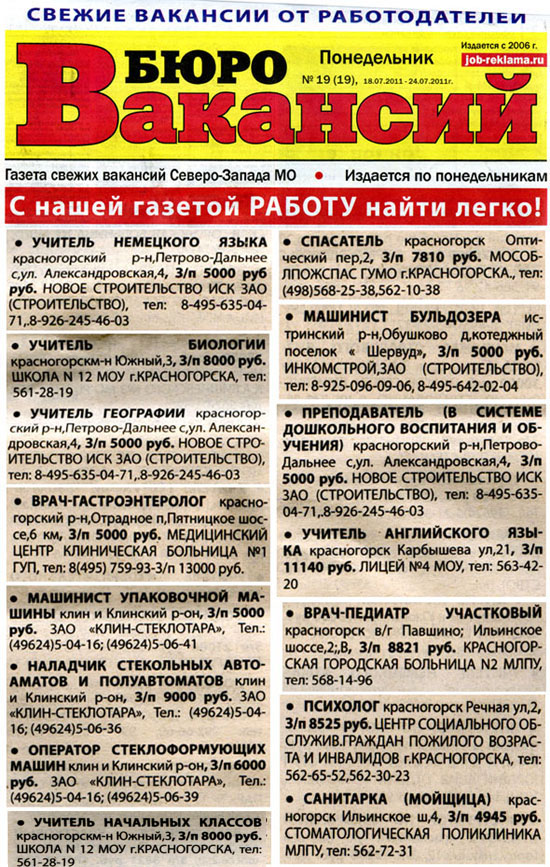 Найти работу в Подмосковье фото. Доска объявлений.