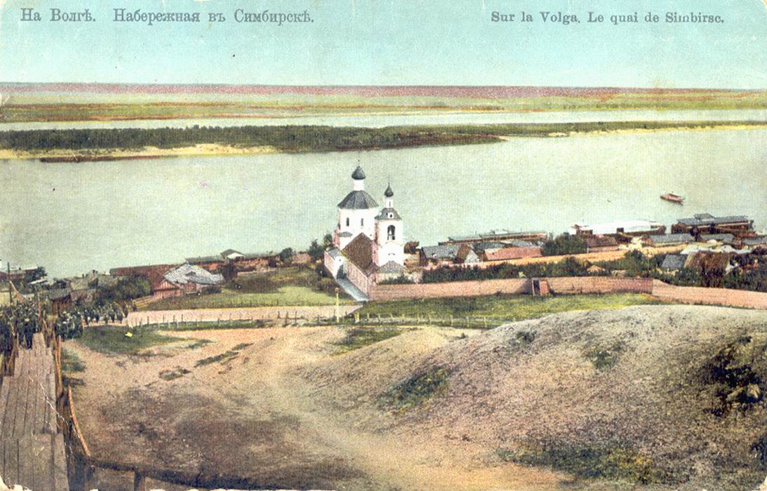 Симбирск. Симбирск. Набережная