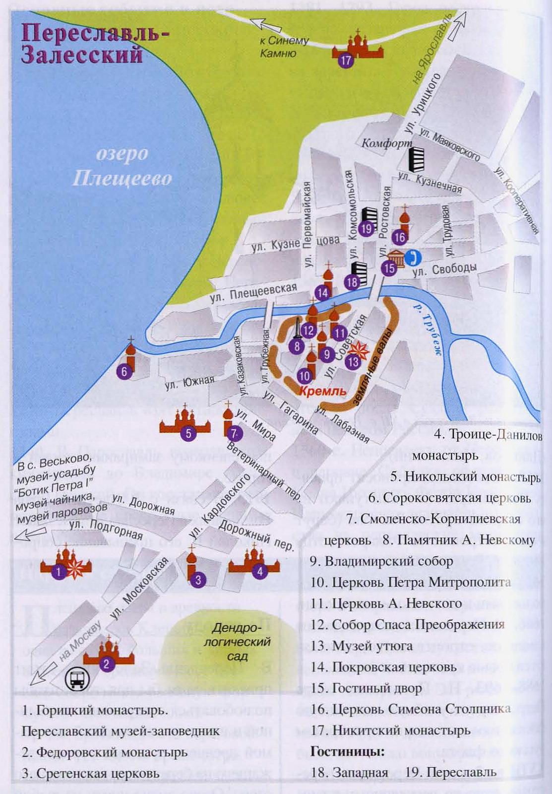 Город Переславль-Залесский. Достопримечательности Переславля-Залесского. Карта музеев Переславля-Залесского