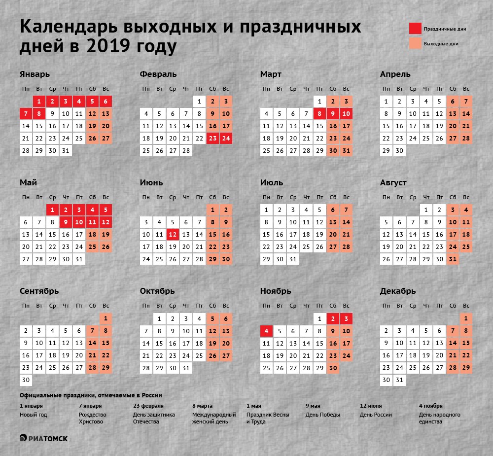 Календарь рабочих дней на 2019 год 