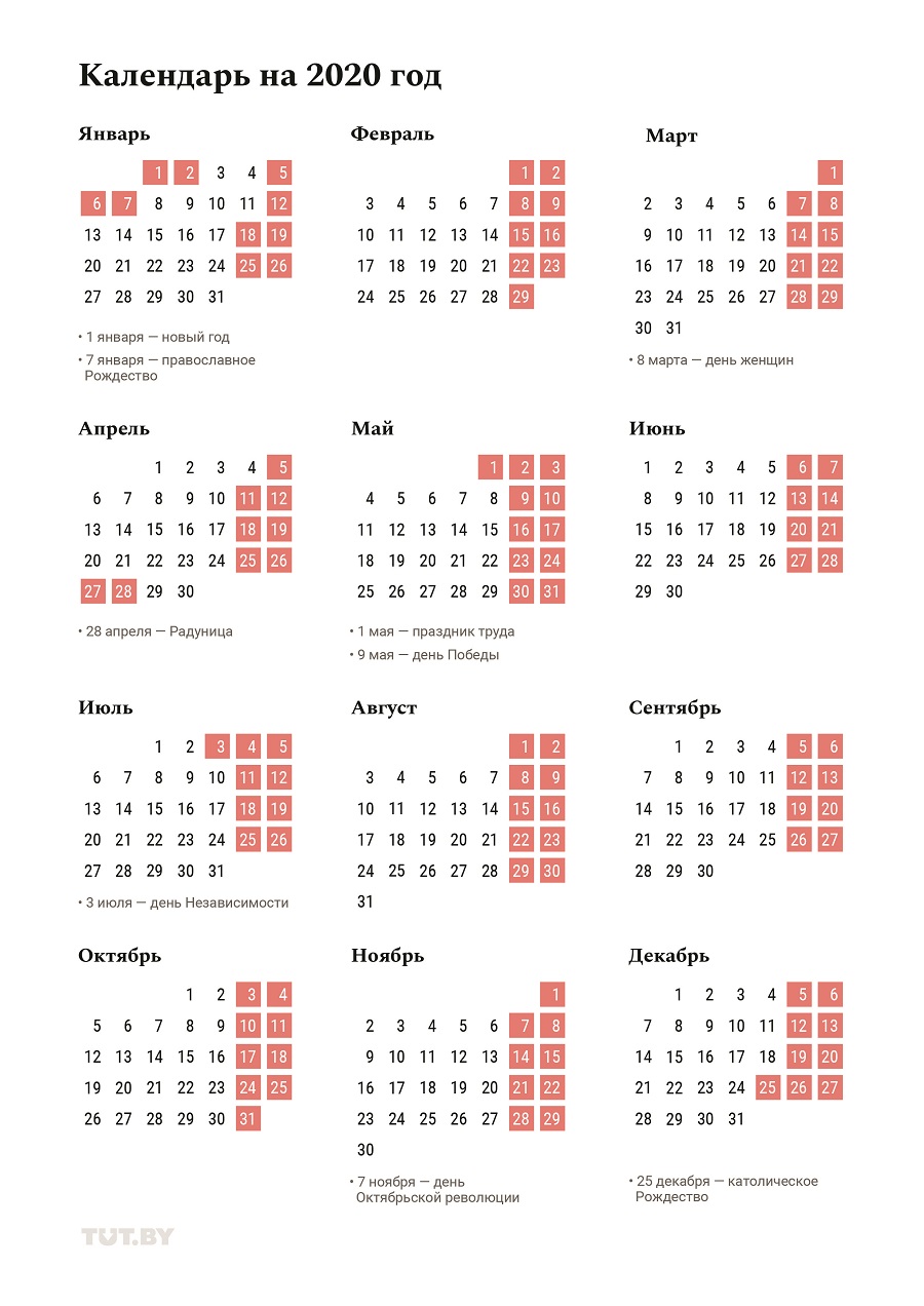 Календарь рабочих дней на 2020 год 